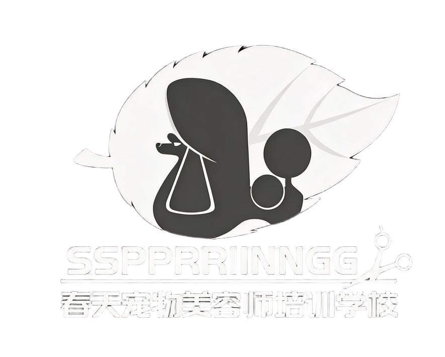 春天宠物美容师培训学校官方Logo